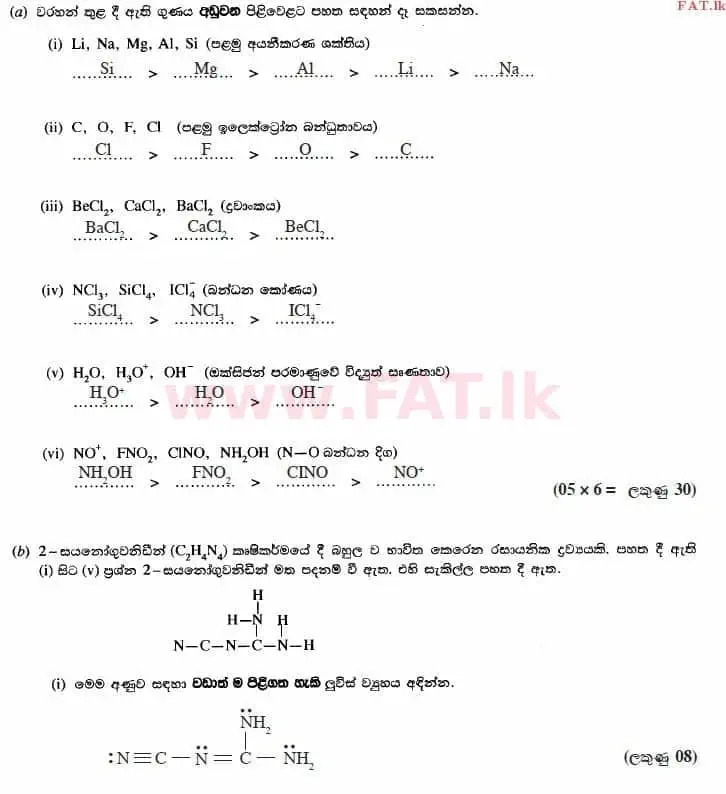 දේශීය විෂය නිර්දේශය : උසස් පෙළ (A/L) රසායන විද්‍යාව - 2014 අගෝස්තු - ප්‍රශ්න පත්‍රය II (සිංහල මාධ්‍යය) 1 2851