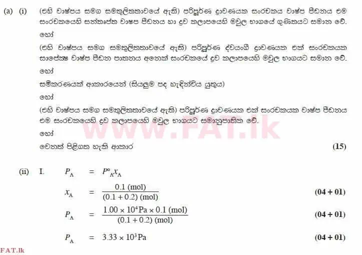 National Syllabus : Advanced Level (A/L) Chemistry - 2014 August - Paper II (සිංහල Medium) 5 2860