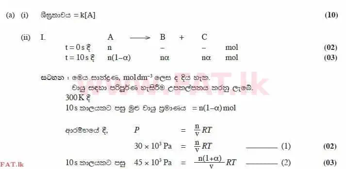 National Syllabus : Advanced Level (A/L) Chemistry - 2014 August - Paper II (සිංහල Medium) 6 2863