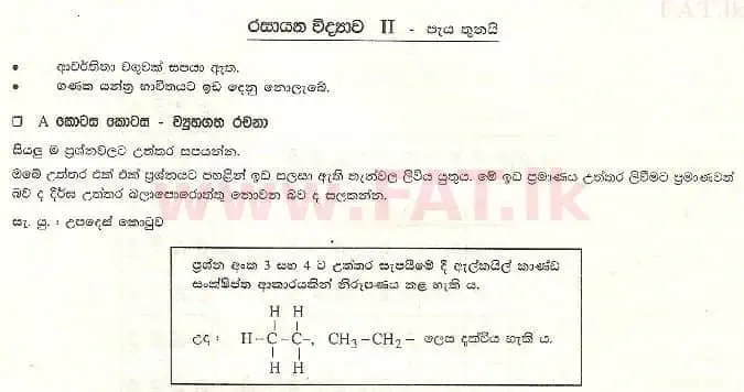 National Syllabus : Advanced Level (A/L) Chemistry - 2007 August - Paper II A (සිංහල Medium) 0 1