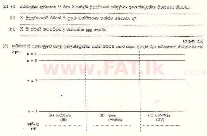 உள்ளூர் பாடத்திட்டம் : உயர்தரம் (உ/த) இரசாயனவியல் - 2007 ஆகஸ்ட் - தாள்கள் II A (සිංහල மொழிமூலம்) 1 1