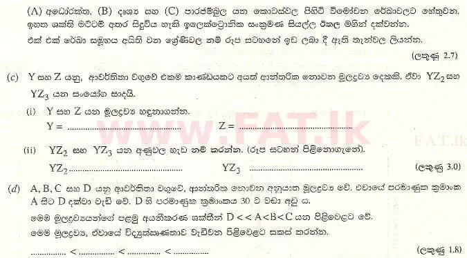 உள்ளூர் பாடத்திட்டம் : உயர்தரம் (உ/த) இரசாயனவியல் - 2007 ஆகஸ்ட் - தாள்கள் II A (සිංහල மொழிமூலம்) 1 2