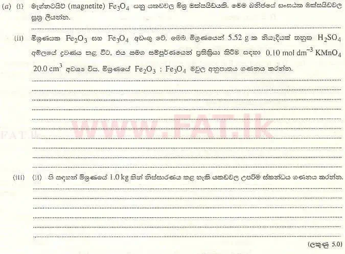 දේශීය විෂය නිර්දේශය : උසස් පෙළ (A/L) රසායන විද්‍යාව - 2007 අගෝස්තු - ප්‍රශ්න පත්‍රය II A (සිංහල මාධ්‍යය) 2 1