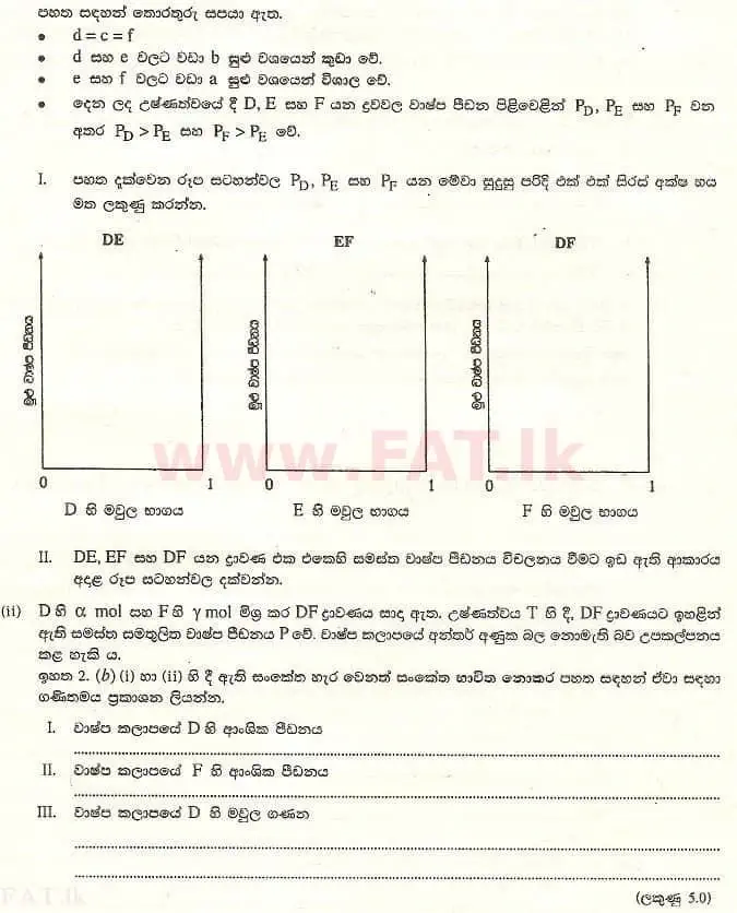 உள்ளூர் பாடத்திட்டம் : உயர்தரம் (உ/த) இரசாயனவியல் - 2007 ஆகஸ்ட் - தாள்கள் II A (සිංහල மொழிமூலம்) 2 3