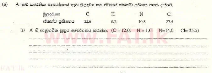 දේශීය විෂය නිර්දේශය : උසස් පෙළ (A/L) රසායන විද්‍යාව - 2007 අගෝස්තු - ප්‍රශ්න පත්‍රය II A (සිංහල මාධ්‍යය) 3 1