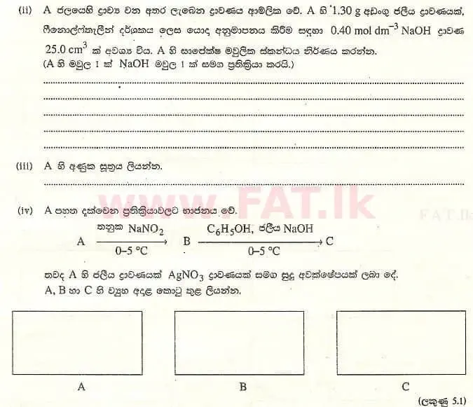 உள்ளூர் பாடத்திட்டம் : உயர்தரம் (உ/த) இரசாயனவியல் - 2007 ஆகஸ்ட் - தாள்கள் II A (සිංහල மொழிமூலம்) 3 2