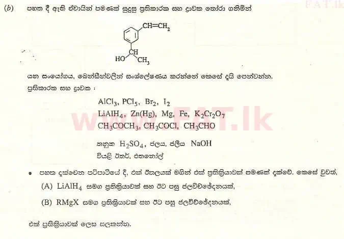 දේශීය විෂය නිර්දේශය : උසස් පෙළ (A/L) රසායන විද්‍යාව - 2007 අගෝස්තු - ප්‍රශ්න පත්‍රය II A (සිංහල මාධ්‍යය) 3 3