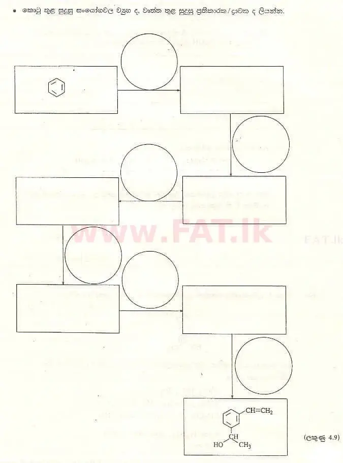 දේශීය විෂය නිර්දේශය : උසස් පෙළ (A/L) රසායන විද්‍යාව - 2007 අගෝස්තු - ප්‍රශ්න පත්‍රය II A (සිංහල මාධ්‍යය) 3 4