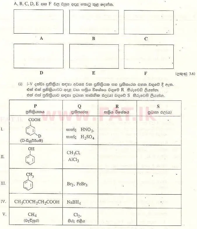 உள்ளூர் பாடத்திட்டம் : உயர்தரம் (உ/த) இரசாயனவியல் - 2007 ஆகஸ்ட் - தாள்கள் II A (සිංහල மொழிமூலம்) 4 2