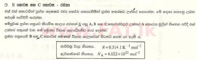 உள்ளூர் பாடத்திட்டம் : உயர்தரம் (உ/த) இரசாயனவியல் - 2007 ஆகஸ்ட் - தாள்கள் II B (සිංහල மொழிமூலம்) 0 1