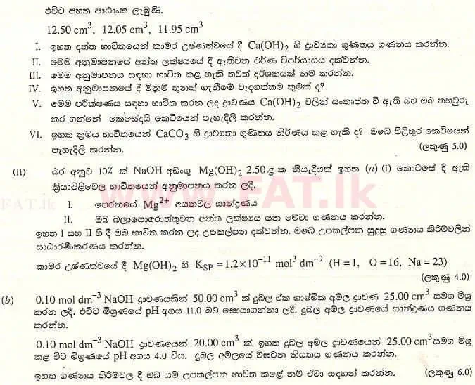 உள்ளூர் பாடத்திட்டம் : உயர்தரம் (உ/த) இரசாயனவியல் - 2007 ஆகஸ்ட் - தாள்கள் II B (සිංහල மொழிமூலம்) 2 2