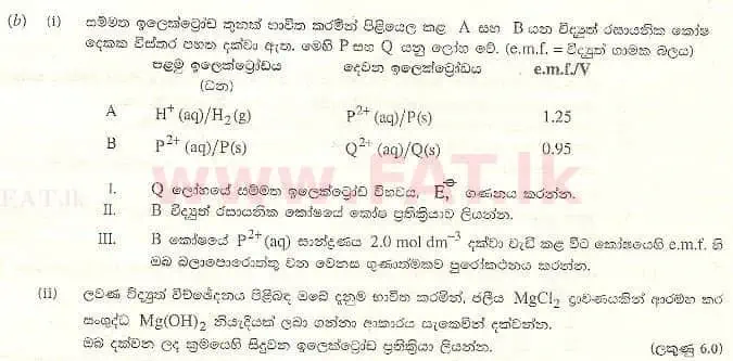 දේශීය විෂය නිර්දේශය : උසස් පෙළ (A/L) රසායන විද්‍යාව - 2007 අගෝස්තු - ප්‍රශ්න පත්‍රය II B (සිංහල මාධ්‍යය) 3 2