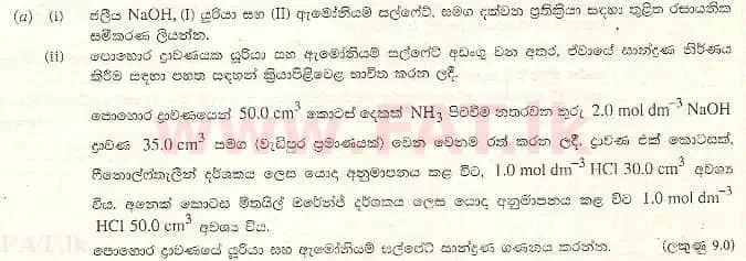 National Syllabus : Advanced Level (A/L) Chemistry - 2007 August - Paper II C (සිංහල Medium) 2 1