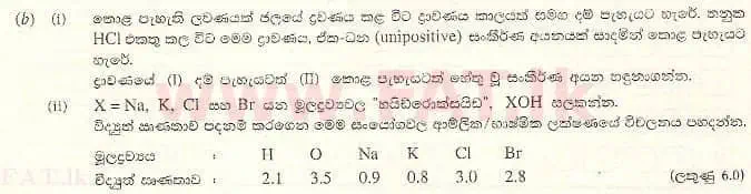 දේශීය විෂය නිර්දේශය : උසස් පෙළ (A/L) රසායන විද්‍යාව - 2007 අගෝස්තු - ප්‍රශ්න පත්‍රය II C (සිංහල මාධ්‍යය) 2 2