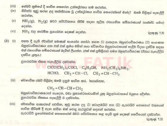 දේශීය විෂය නිර්දේශය : උසස් පෙළ (A/L) රසායන විද්‍යාව - 2007 අගෝස්තු - ප්‍රශ්න පත්‍රය II C (සිංහල මාධ්‍යය) 3 2