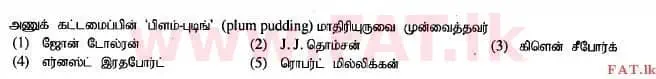 உள்ளூர் பாடத்திட்டம் : உயர்தரம் (உ/த) இரசாயனவியல் - 2015 ஆகஸ்ட் - தாள்கள் I (தமிழ் மொழிமூலம்) 1 1