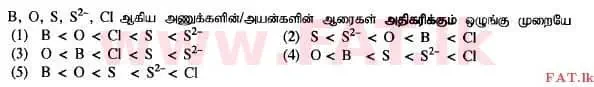 உள்ளூர் பாடத்திட்டம் : உயர்தரம் (உ/த) இரசாயனவியல் - 2015 ஆகஸ்ட் - தாள்கள் I (தமிழ் மொழிமூலம்) 2 1