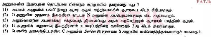 உள்ளூர் பாடத்திட்டம் : உயர்தரம் (உ/த) இரசாயனவியல் - 2015 ஆகஸ்ட் - தாள்கள் I (தமிழ் மொழிமூலம்) 4 1