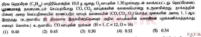 உள்ளூர் பாடத்திட்டம் : உயர்தரம் (உ/த) இரசாயனவியல் - 2015 ஆகஸ்ட் - தாள்கள் I (தமிழ் மொழிமூலம்) 13 1
