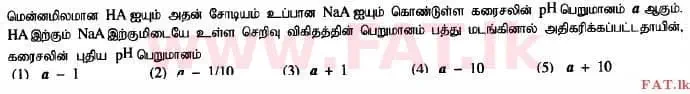 දේශීය විෂය නිර්දේශය : උසස් පෙළ (A/L) රසායන විද්‍යාව - 2015 අගෝස්තු - ප්‍රශ්න පත්‍රය I (தமிழ் මාධ්‍යය) 16 1