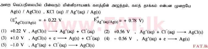 දේශීය විෂය නිර්දේශය : උසස් පෙළ (A/L) රසායන විද්‍යාව - 2015 අගෝස්තු - ප්‍රශ්න පත්‍රය I (தமிழ் මාධ්‍යය) 19 1
