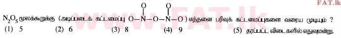 உள்ளூர் பாடத்திட்டம் : உயர்தரம் (உ/த) இரசாயனவியல் - 2015 ஆகஸ்ட் - தாள்கள் I (தமிழ் மொழிமூலம்) 20 1