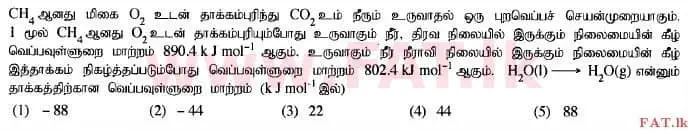 දේශීය විෂය නිර්දේශය : උසස් පෙළ (A/L) රසායන විද්‍යාව - 2015 අගෝස්තු - ප්‍රශ්න පත්‍රය I (தமிழ் මාධ්‍යය) 23 1