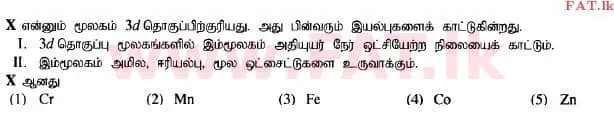 உள்ளூர் பாடத்திட்டம் : உயர்தரம் (உ/த) இரசாயனவியல் - 2015 ஆகஸ்ட் - தாள்கள் I (தமிழ் மொழிமூலம்) 24 1