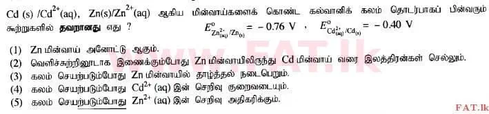 உள்ளூர் பாடத்திட்டம் : உயர்தரம் (உ/த) இரசாயனவியல் - 2015 ஆகஸ்ட் - தாள்கள் I (தமிழ் மொழிமூலம்) 28 1