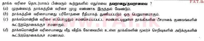 දේශීය විෂය නිර්දේශය : උසස් පෙළ (A/L) රසායන විද්‍යාව - 2015 අගෝස්තු - ප්‍රශ්න පත්‍රය I (தமிழ் මාධ්‍යය) 31 2