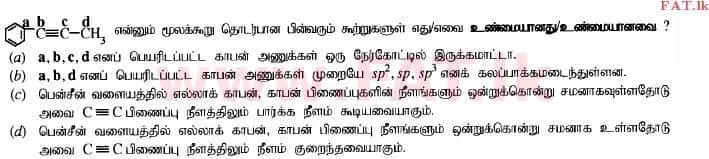 உள்ளூர் பாடத்திட்டம் : உயர்தரம் (உ/த) இரசாயனவியல் - 2015 ஆகஸ்ட் - தாள்கள் I (தமிழ் மொழிமூலம்) 32 2