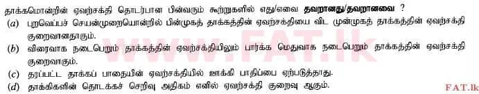 දේශීය විෂය නිර්දේශය : උසස් පෙළ (A/L) රසායන විද්‍යාව - 2015 අගෝස්තු - ප්‍රශ්න පත්‍රය I (தமிழ் මාධ්‍යය) 34 2