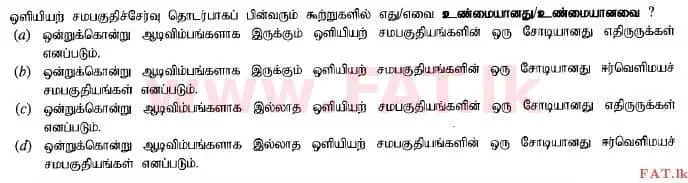 உள்ளூர் பாடத்திட்டம் : உயர்தரம் (உ/த) இரசாயனவியல் - 2015 ஆகஸ்ட் - தாள்கள் I (தமிழ் மொழிமூலம்) 35 2