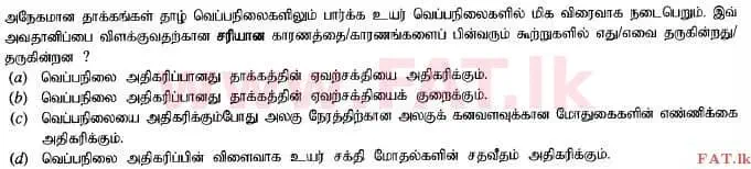 உள்ளூர் பாடத்திட்டம் : உயர்தரம் (உ/த) இரசாயனவியல் - 2015 ஆகஸ்ட் - தாள்கள் I (தமிழ் மொழிமூலம்) 37 2