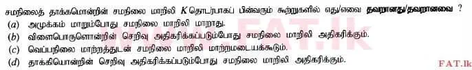 உள்ளூர் பாடத்திட்டம் : உயர்தரம் (உ/த) இரசாயனவியல் - 2015 ஆகஸ்ட் - தாள்கள் I (தமிழ் மொழிமூலம்) 38 2