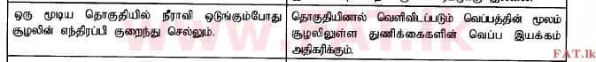 உள்ளூர் பாடத்திட்டம் : உயர்தரம் (உ/த) இரசாயனவியல் - 2015 ஆகஸ்ட் - தாள்கள் I (தமிழ் மொழிமூலம்) 43 2