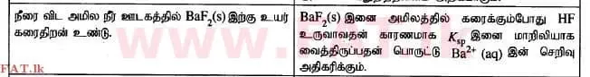 உள்ளூர் பாடத்திட்டம் : உயர்தரம் (உ/த) இரசாயனவியல் - 2015 ஆகஸ்ட் - தாள்கள் I (தமிழ் மொழிமூலம்) 49 2