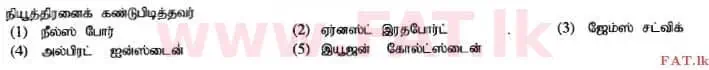 දේශීය විෂය නිර්දේශය : උසස් පෙළ (A/L) රසායන විද්‍යාව - 2014 අගෝස්තු - ප්‍රශ්න පත්‍රය I (தமிழ் මාධ්‍යය) 1 1