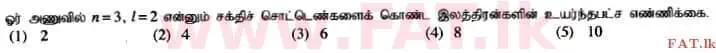 National Syllabus : Advanced Level (A/L) Chemistry - 2014 August - Paper I (தமிழ் Medium) 4 1