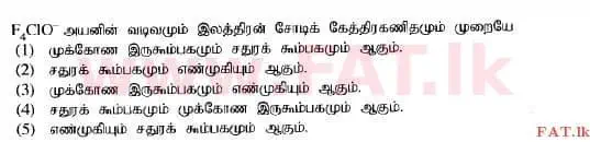 உள்ளூர் பாடத்திட்டம் : உயர்தரம் (உ/த) இரசாயனவியல் - 2014 ஆகஸ்ட் - தாள்கள் I (தமிழ் மொழிமூலம்) 10 1