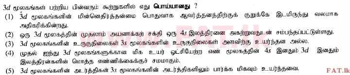 உள்ளூர் பாடத்திட்டம் : உயர்தரம் (உ/த) இரசாயனவியல் - 2014 ஆகஸ்ட் - தாள்கள் I (தமிழ் மொழிமூலம்) 12 1