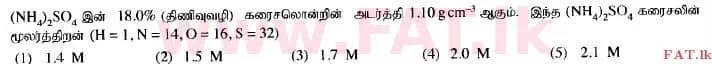 உள்ளூர் பாடத்திட்டம் : உயர்தரம் (உ/த) இரசாயனவியல் - 2014 ஆகஸ்ட் - தாள்கள் I (தமிழ் மொழிமூலம்) 13 1