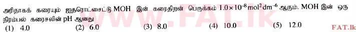 உள்ளூர் பாடத்திட்டம் : உயர்தரம் (உ/த) இரசாயனவியல் - 2014 ஆகஸ்ட் - தாள்கள் I (தமிழ் மொழிமூலம்) 15 1