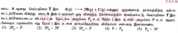 உள்ளூர் பாடத்திட்டம் : உயர்தரம் (உ/த) இரசாயனவியல் - 2014 ஆகஸ்ட் - தாள்கள் I (தமிழ் மொழிமூலம்) 18 1