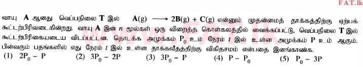 National Syllabus : Advanced Level (A/L) Chemistry - 2014 August - Paper I (தமிழ் Medium) 18 1