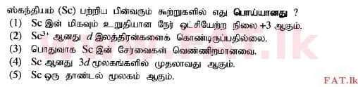 දේශීය විෂය නිර්දේශය : උසස් පෙළ (A/L) රසායන විද්‍යාව - 2014 අගෝස්තු - ප්‍රශ්න පත්‍රය I (தமிழ் මාධ්‍යය) 21 1