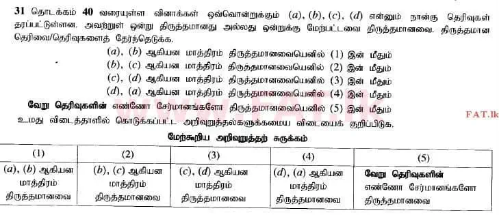 National Syllabus : Advanced Level (A/L) Chemistry - 2014 August - Paper I (தமிழ் Medium) 31 1