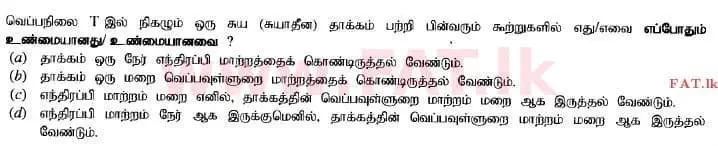 உள்ளூர் பாடத்திட்டம் : உயர்தரம் (உ/த) இரசாயனவியல் - 2014 ஆகஸ்ட் - தாள்கள் I (தமிழ் மொழிமூலம்) 31 2