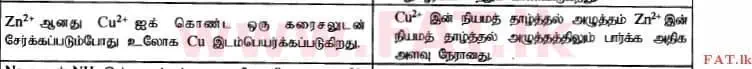 දේශීය විෂය නිර්දේශය : උසස් පෙළ (A/L) රසායන විද්‍යාව - 2014 අගෝස්තු - ප්‍රශ්න පත්‍රය I (தமிழ் මාධ්‍යය) 43 2
