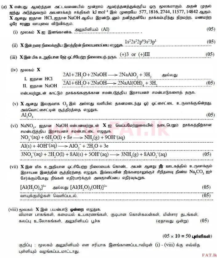 உள்ளூர் பாடத்திட்டம் : உயர்தரம் (உ/த) இரசாயனவியல் - 2014 ஆகஸ்ட் - தாள்கள் II (தமிழ் மொழிமூலம்) 2 2883
